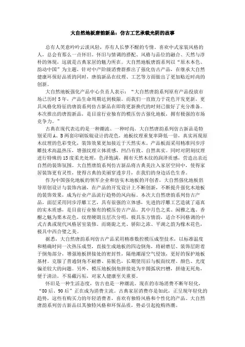 大自然地板唐韵系列品：仿古工艺承载光阴的故事