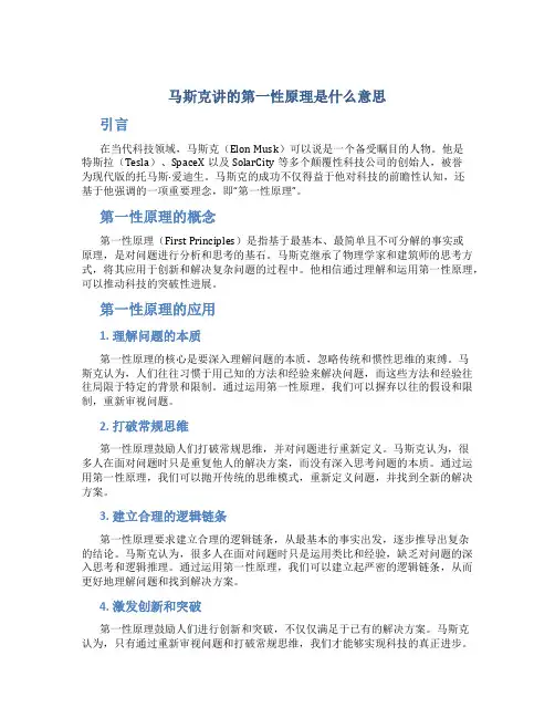 马斯克讲的第一性原理是什么意思