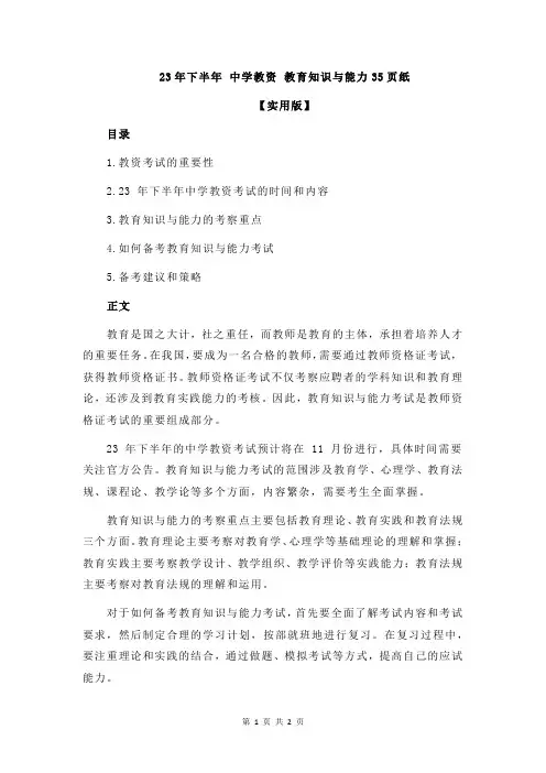 23年下半年 中学教资 教育知识与能力35页纸