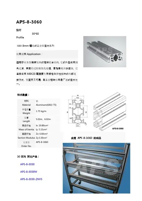 3060工业铝型材