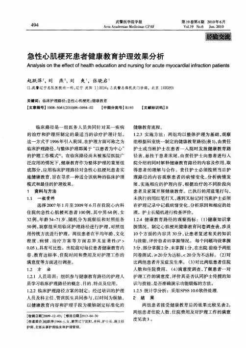 急性心肌梗死患者健康教育护理效果分析