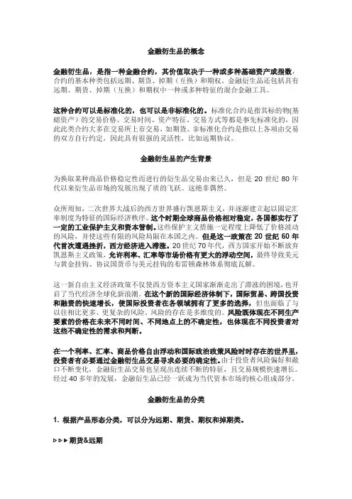 走进国际金融衍生品市场——金融衍生品的基本概念