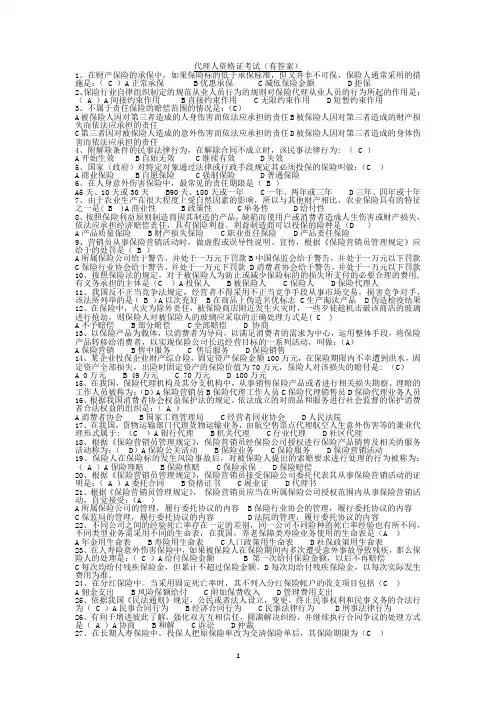 代理人试题(带答案)