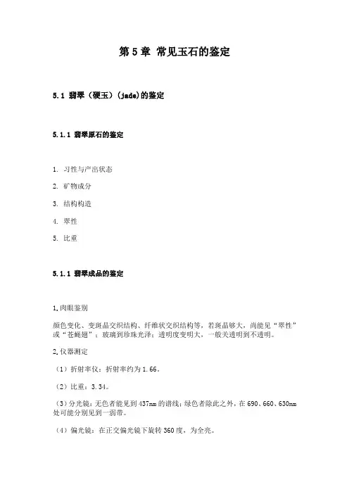 常见玉石的鉴定
