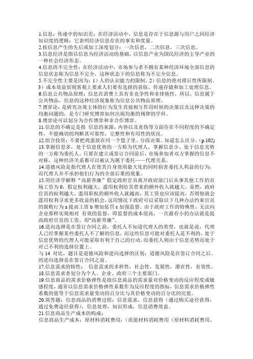 信息经济学