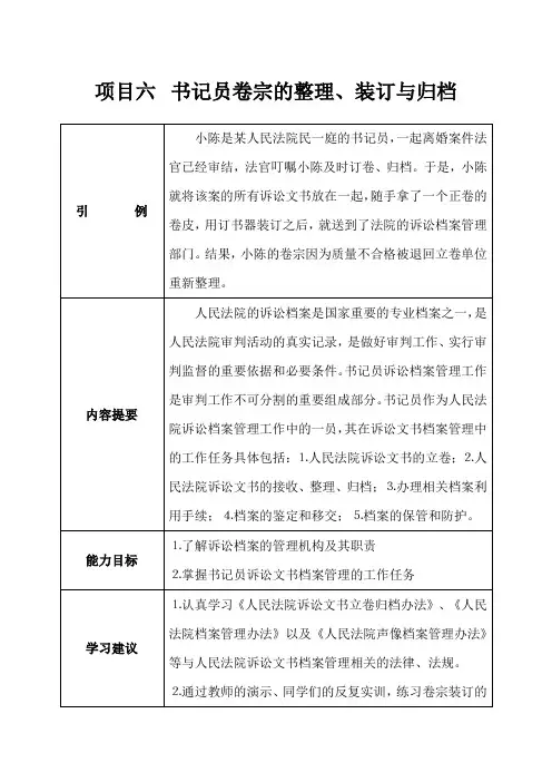 书记员卷宗的整理、装订与归档