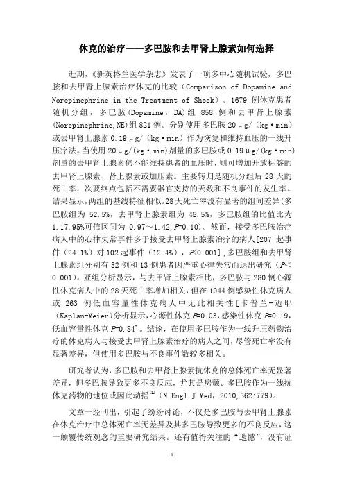 多巴胺和去甲肾上腺素如何选择