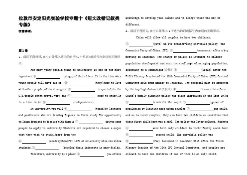 高三英语专项练习十《短文改错记叙类专练》高三全册英语试题