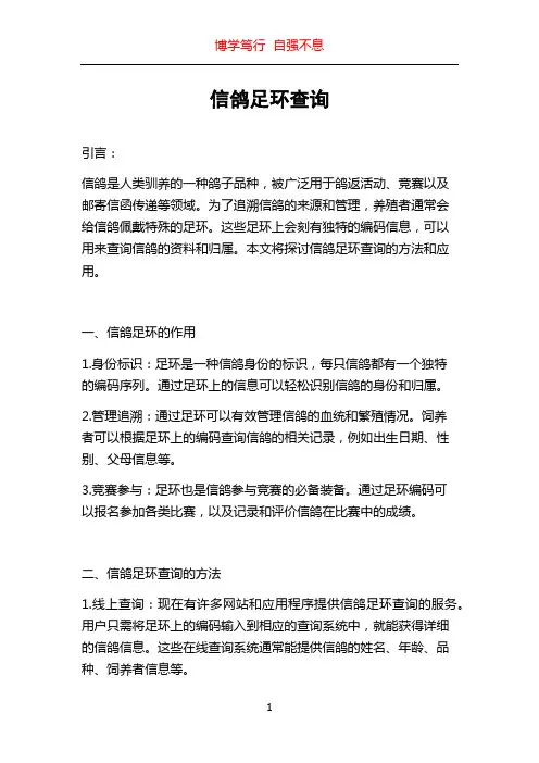 信鸽足环查询