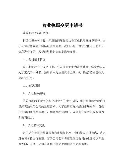 营业执照变更申请书