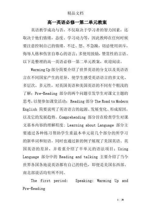 高一英语必修一第二单元教案