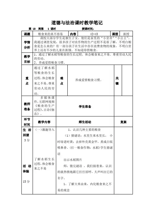 北师大版道德与法治二年级下册《三单元 节约小标兵  节约粮食》公开课教案_0