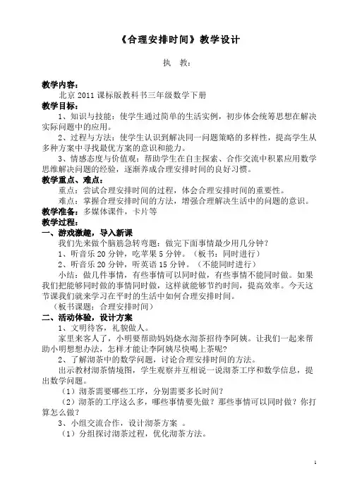 三年级下册数学教案 10.2 合理安排时间 北京版(3)