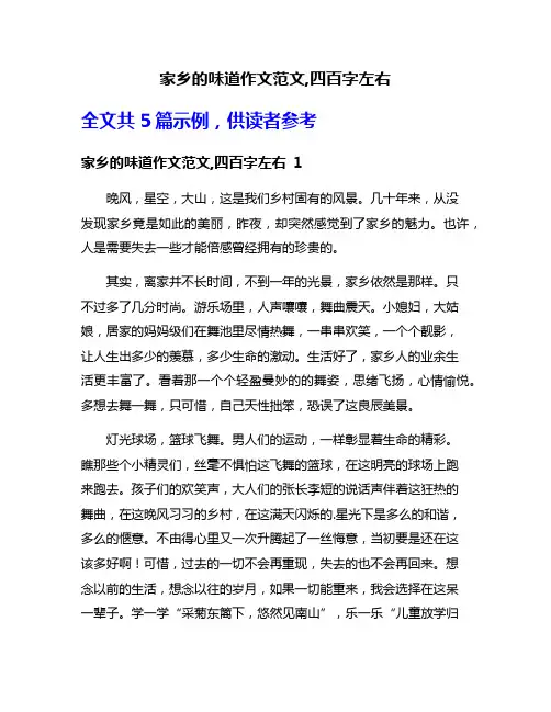 家乡的味道作文范文,四百字左右
