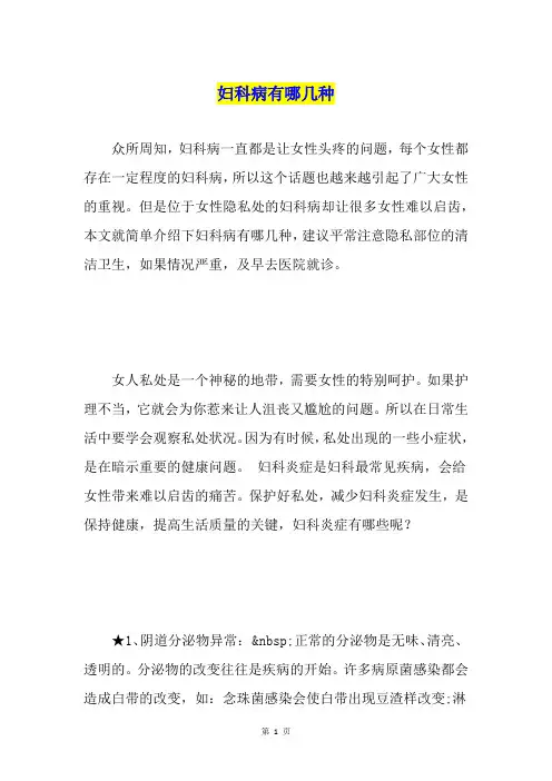 妇科病有哪几种