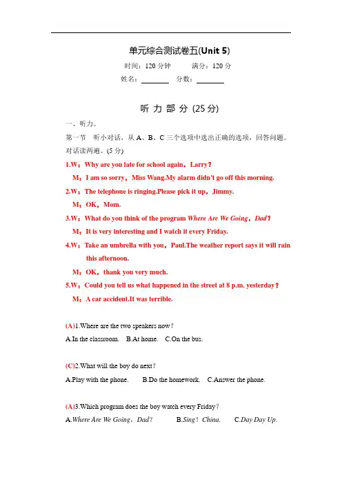 人教版2019-2020年八年级英语下册：单元综合测试卷五(Unit 5)(含答案)