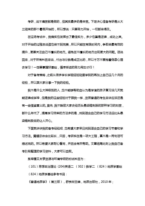 新版东华理工大学资源与环境专硕考研经验考研参考书考研真题
