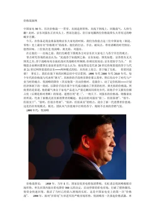 价格战案例