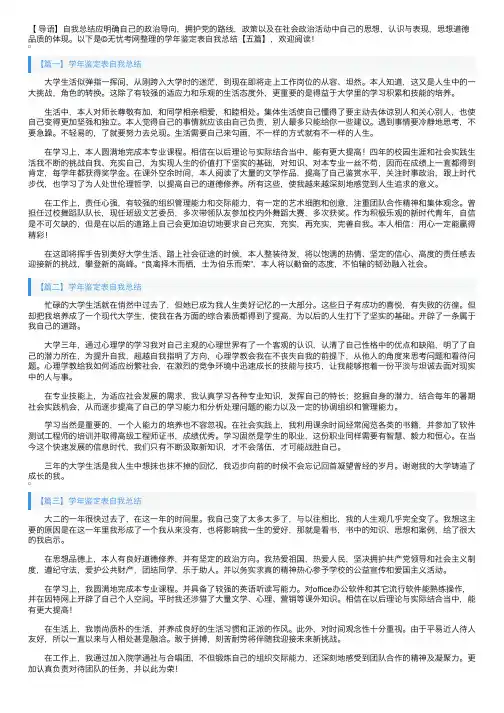学年鉴定表自我总结【五篇】