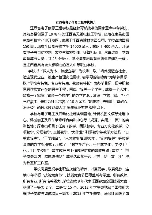 江西省电子信息工程学校简介(2015年)