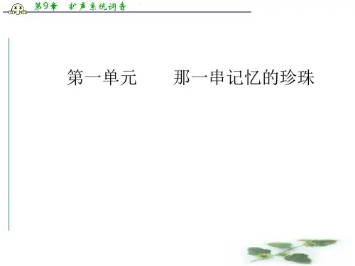 语文选修中国现代诗歌散文欣赏(人教)课件：散文部分 第一单元精读黄鹂—病期琐事