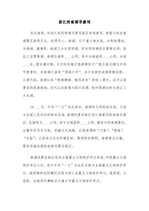 浙江的南湖导游词（2篇）