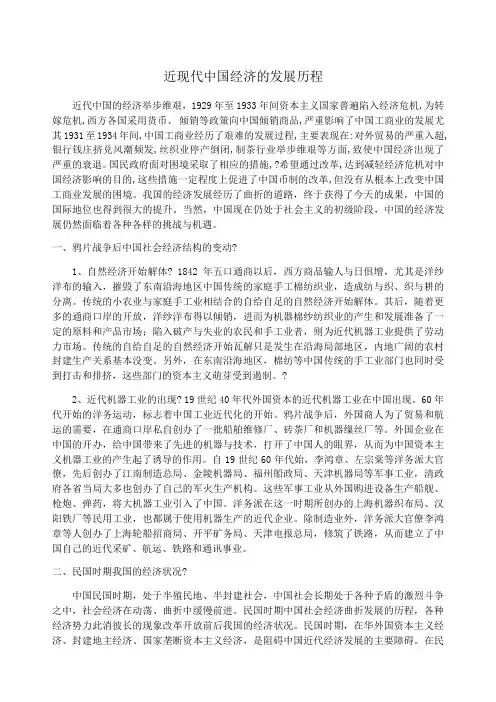 近现代中国经济的发展历程