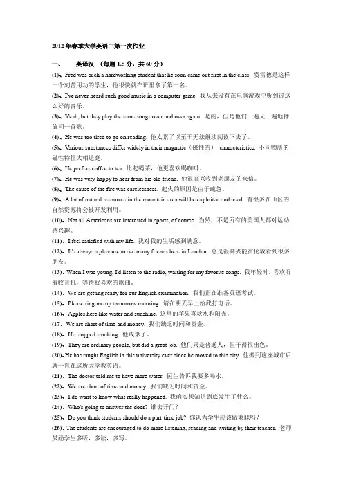 2012春 中大网院 大学英语三第一次作业-主观题答案