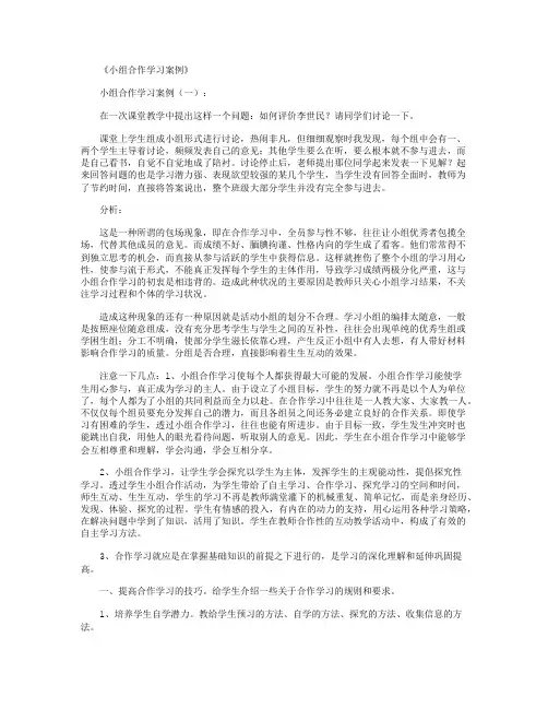 小组合作学习案例10篇全面版