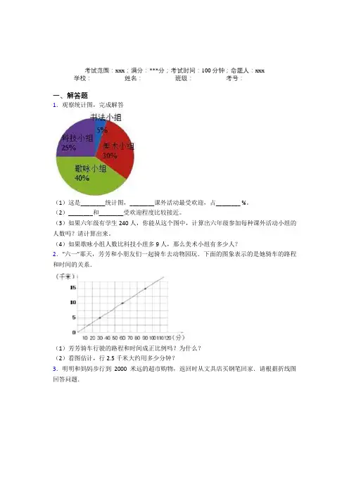 广州市小升初数学专项专项练习经典测试卷(含答案)