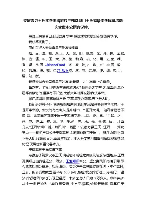 安徽寿县王氏字辈家谱寿县三槐堂皂口王氏家谱字辈庭阶增瑞庆家世永安康有学传。
