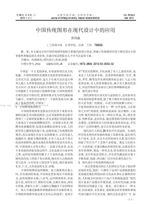 中国传统图形在现代设计中的应用 
