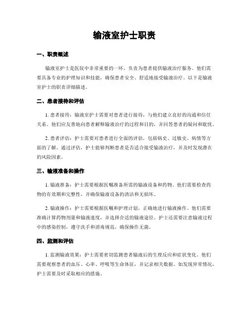 输液室护士职责