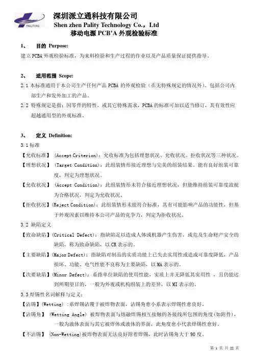 PCBA外观检验标准(SMT) 2