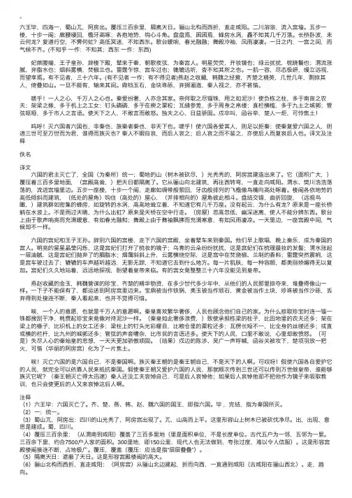 高一语文阿房宫赋原文、翻译及赏析