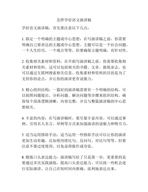 怎样学好语文演讲稿