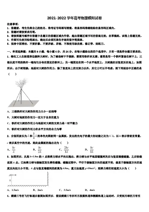 2021-2022学年广东省汕头市六都中学高考物理三模试卷含解析