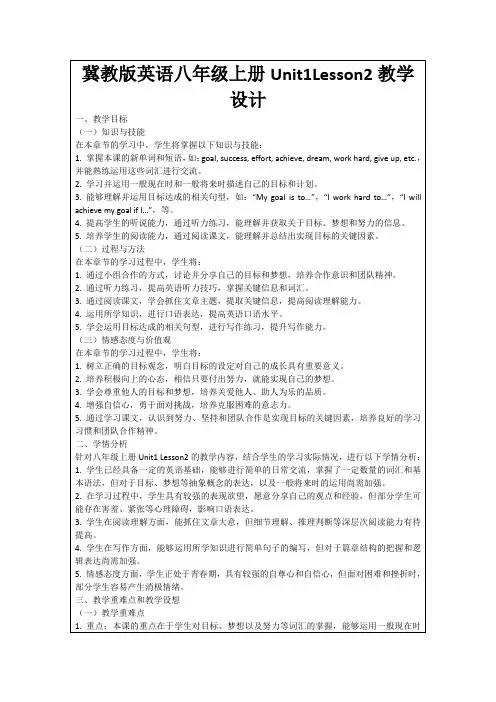 冀教版英语八年级上册Unit1Lesson2教学设计