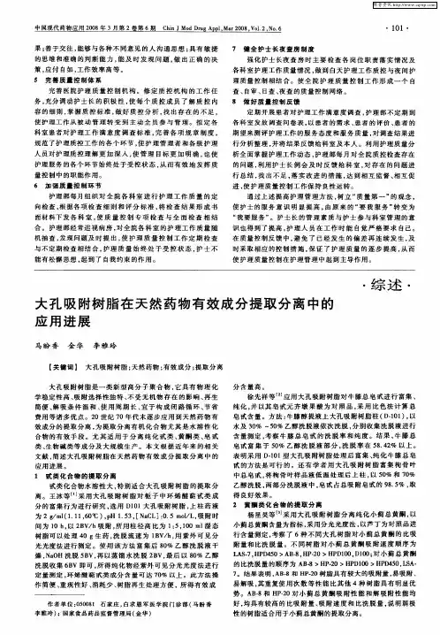 大孔吸附树脂在天然药物有效成分提取分离中的应用进展