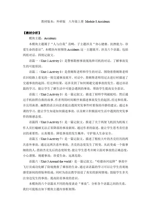 外研八上M8U1 教学设计