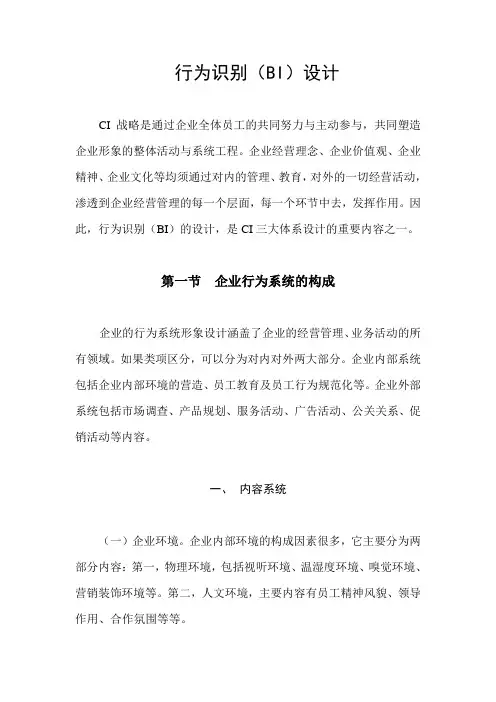 企业行为识别系统的设计(doc 25页)
