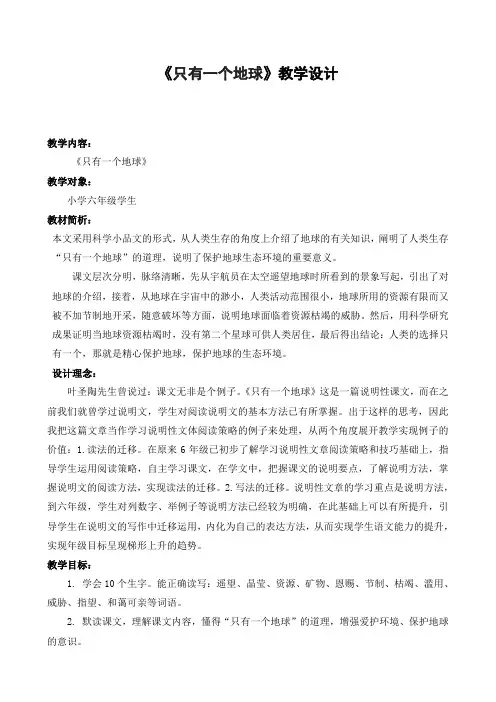 统编版六年级上册语文教案第18课 只有一个地球 