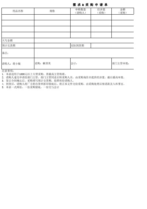 采购用--大型采购需求申请单-模板