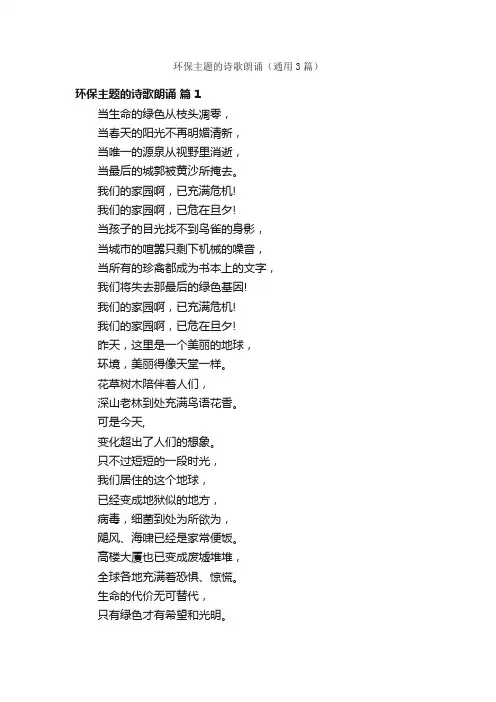 环保主题的诗歌朗诵（通用3篇）