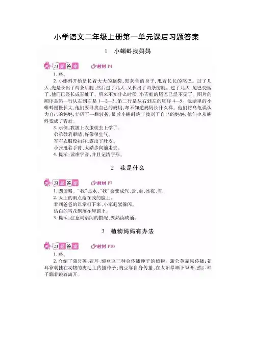 【部编版】二年级语文上册第一单元资料合集(字词+练习+知识点)