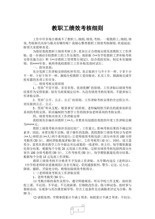 2023年教职工绩效考核细则