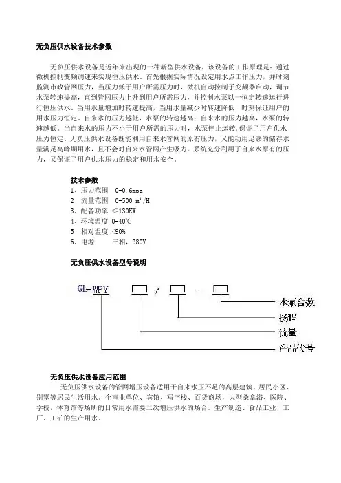无负压供水设备技术参数