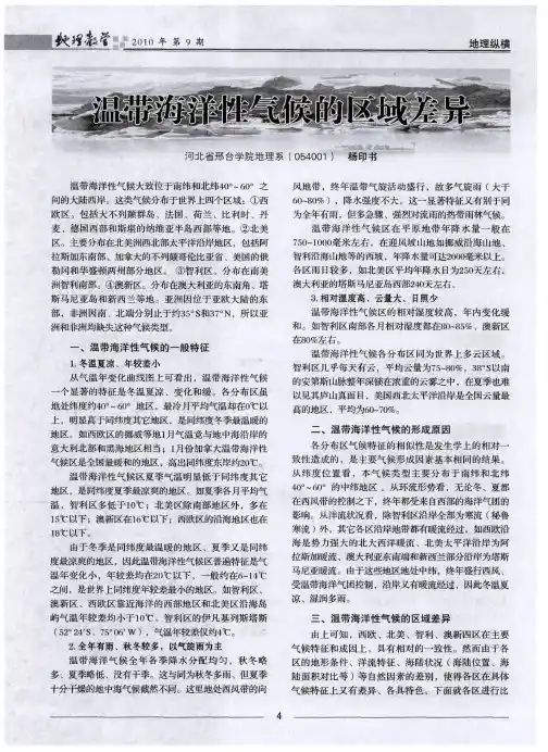 温带海洋性气候的区域差异
