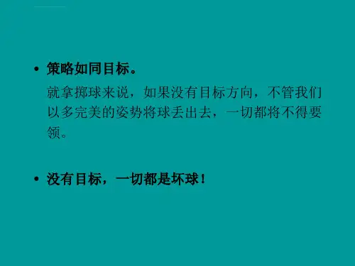 4A广告策略培训ppt课件