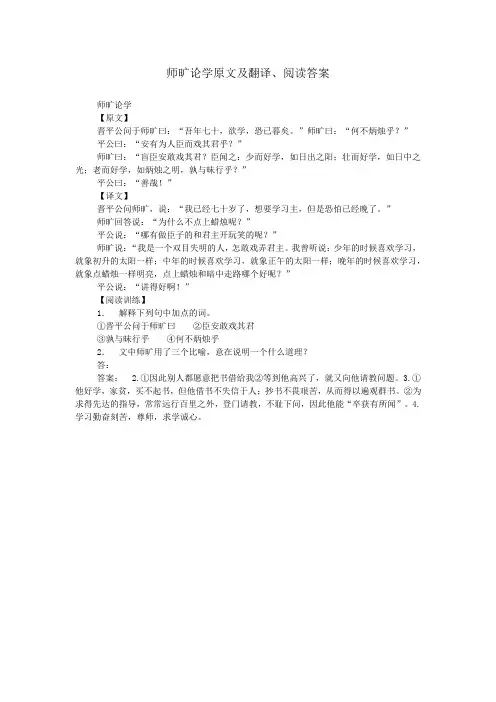 师旷论学原文及翻译、阅读答案